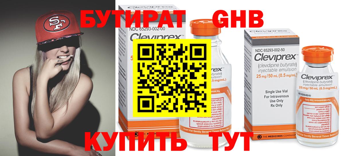 Бутират Butirat  БУТИРАТ  Лысьва  Вход с VPN 